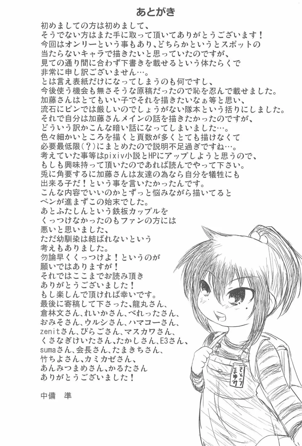 SSS すり～えすっ Page.51