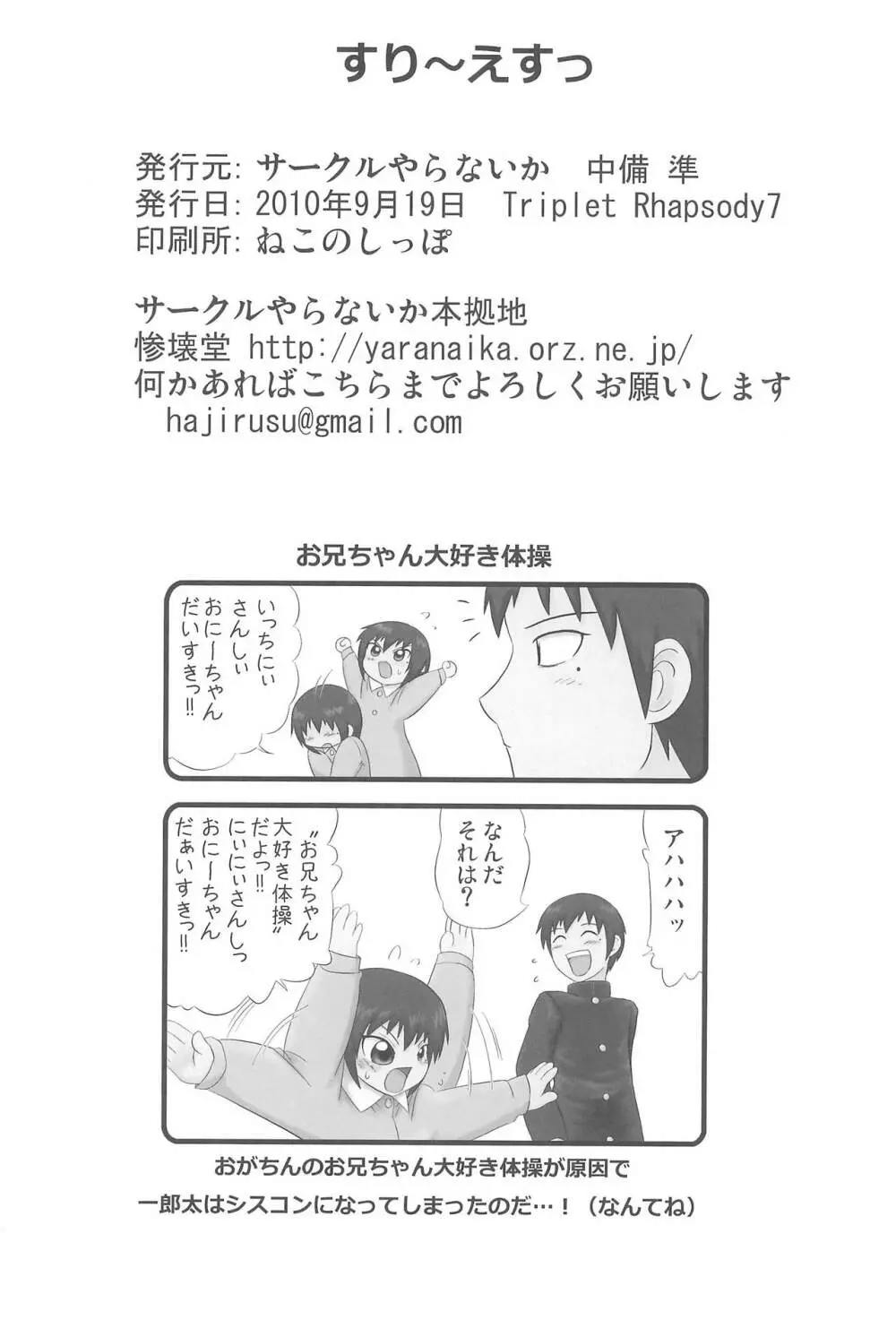 SSS すり～えすっ Page.52