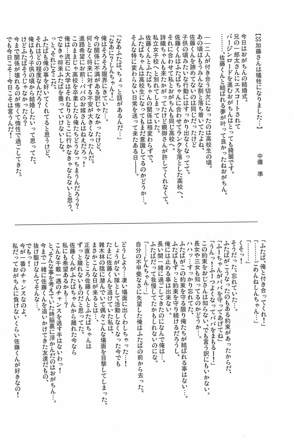 SSS すり～えすっ Page.53