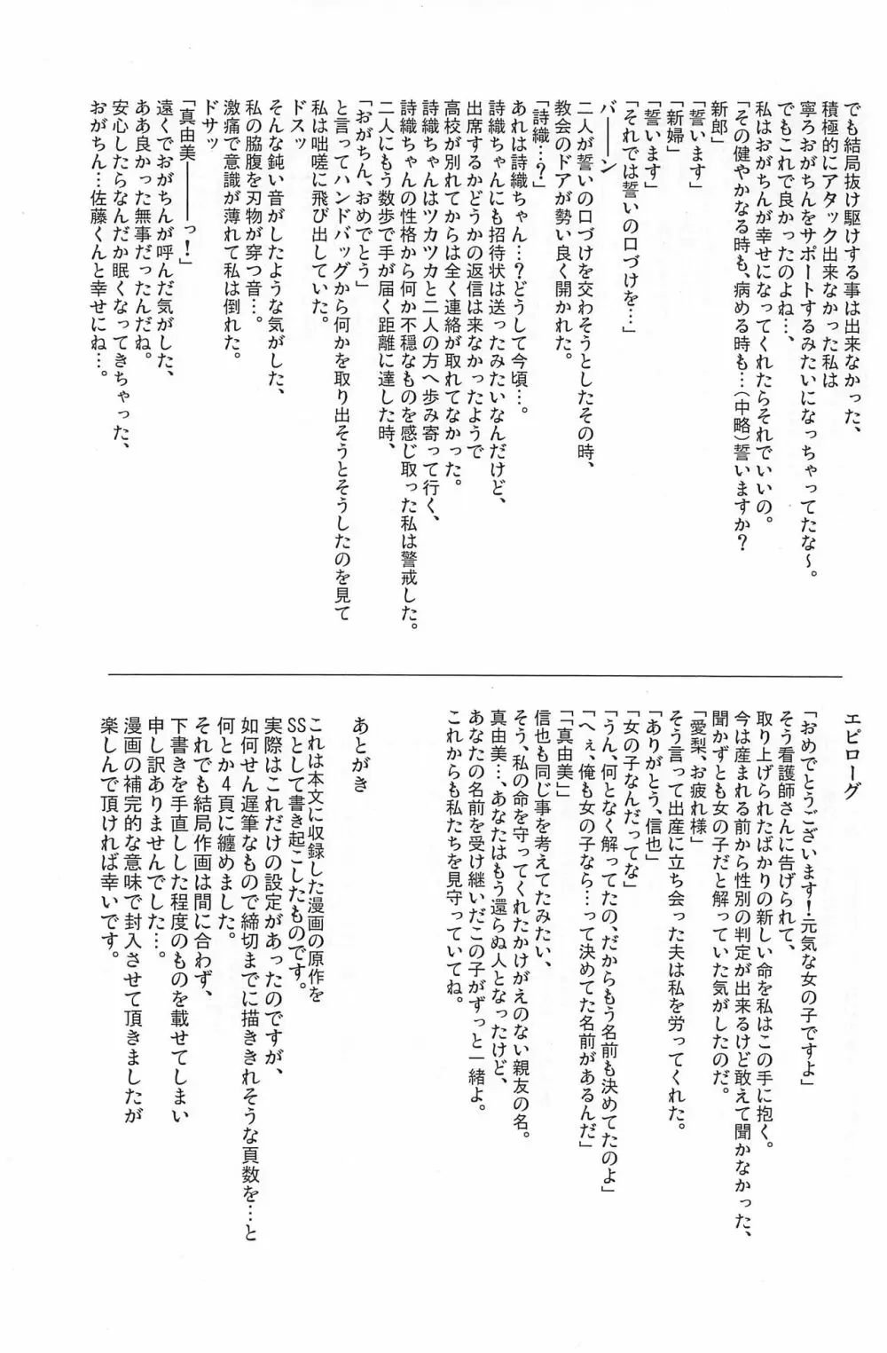 SSS すり～えすっ Page.54