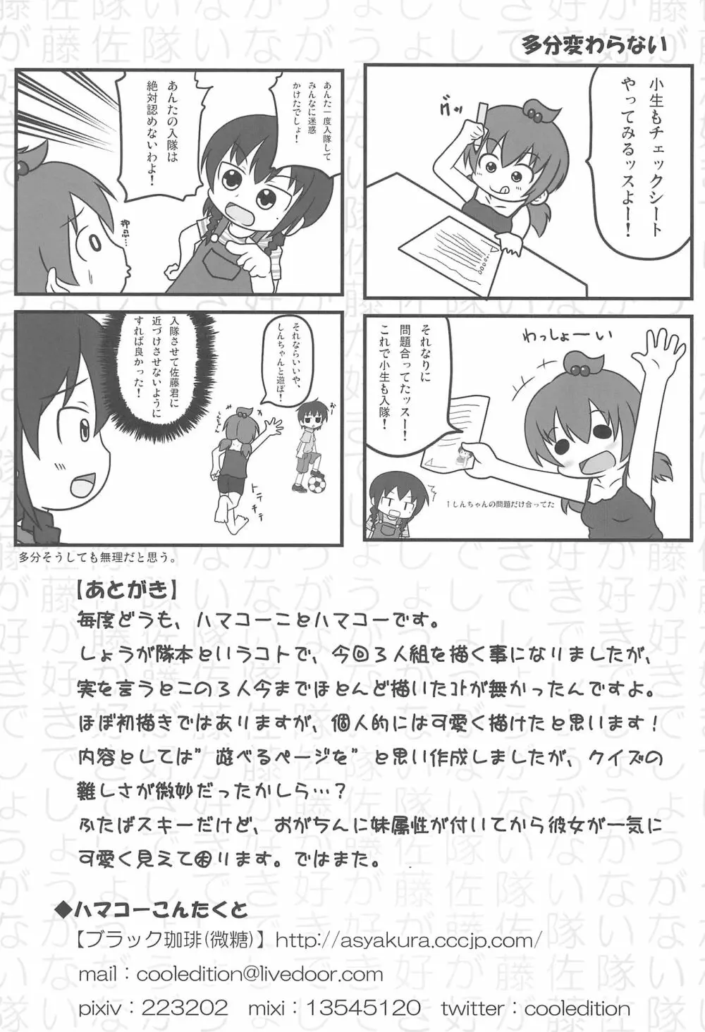 SSS すり～えすっ Page.7