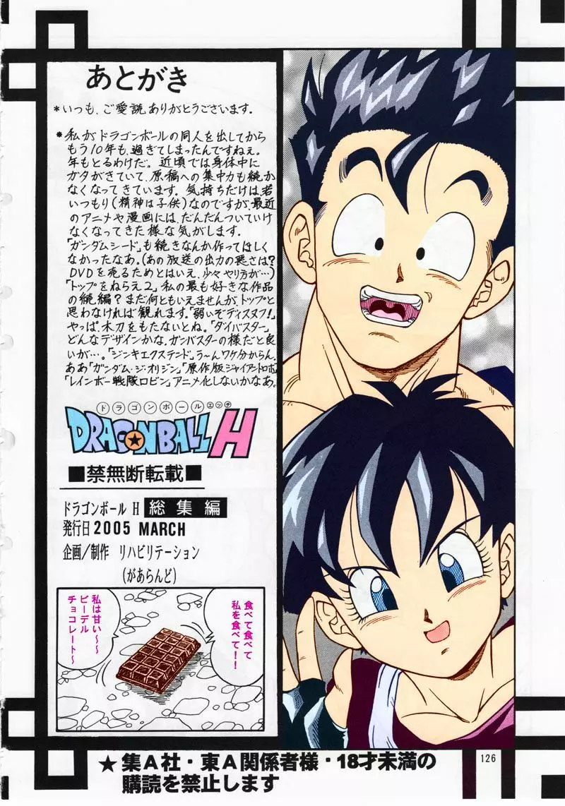 ドラゴンボール H 総集編 Page.124