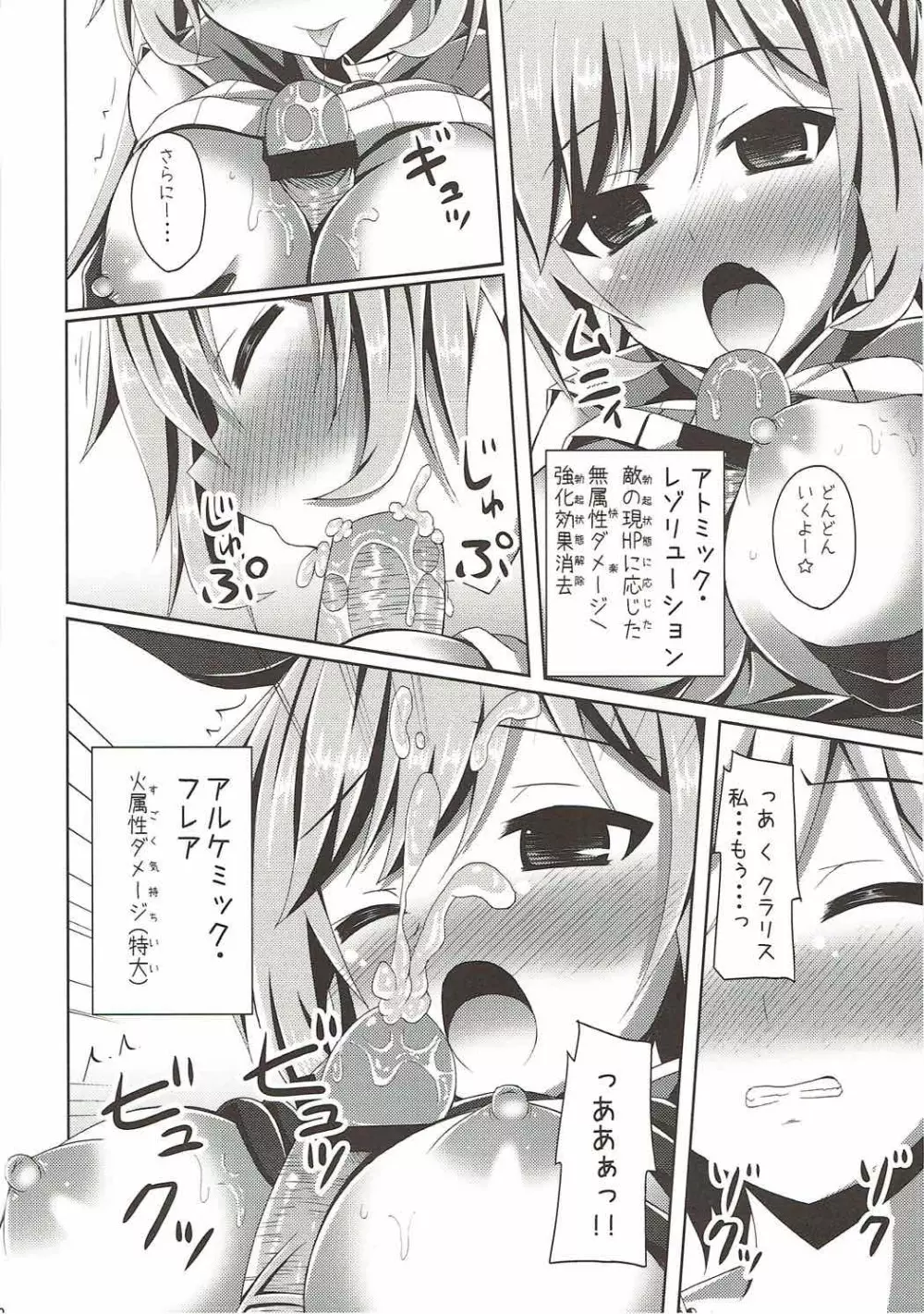 クラリスちゃんにおまかせっ☆ Page.11