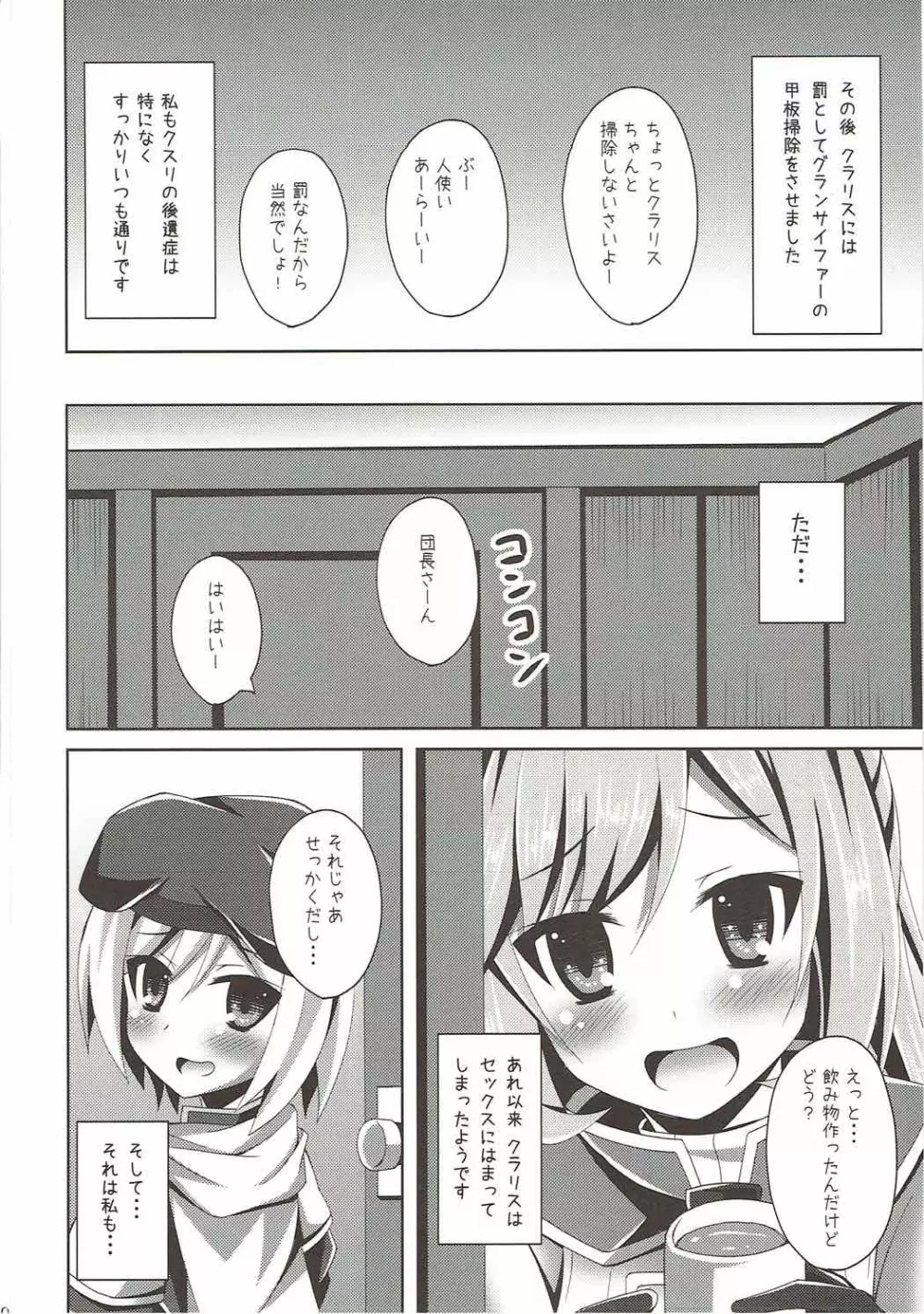クラリスちゃんにおまかせっ☆ Page.19
