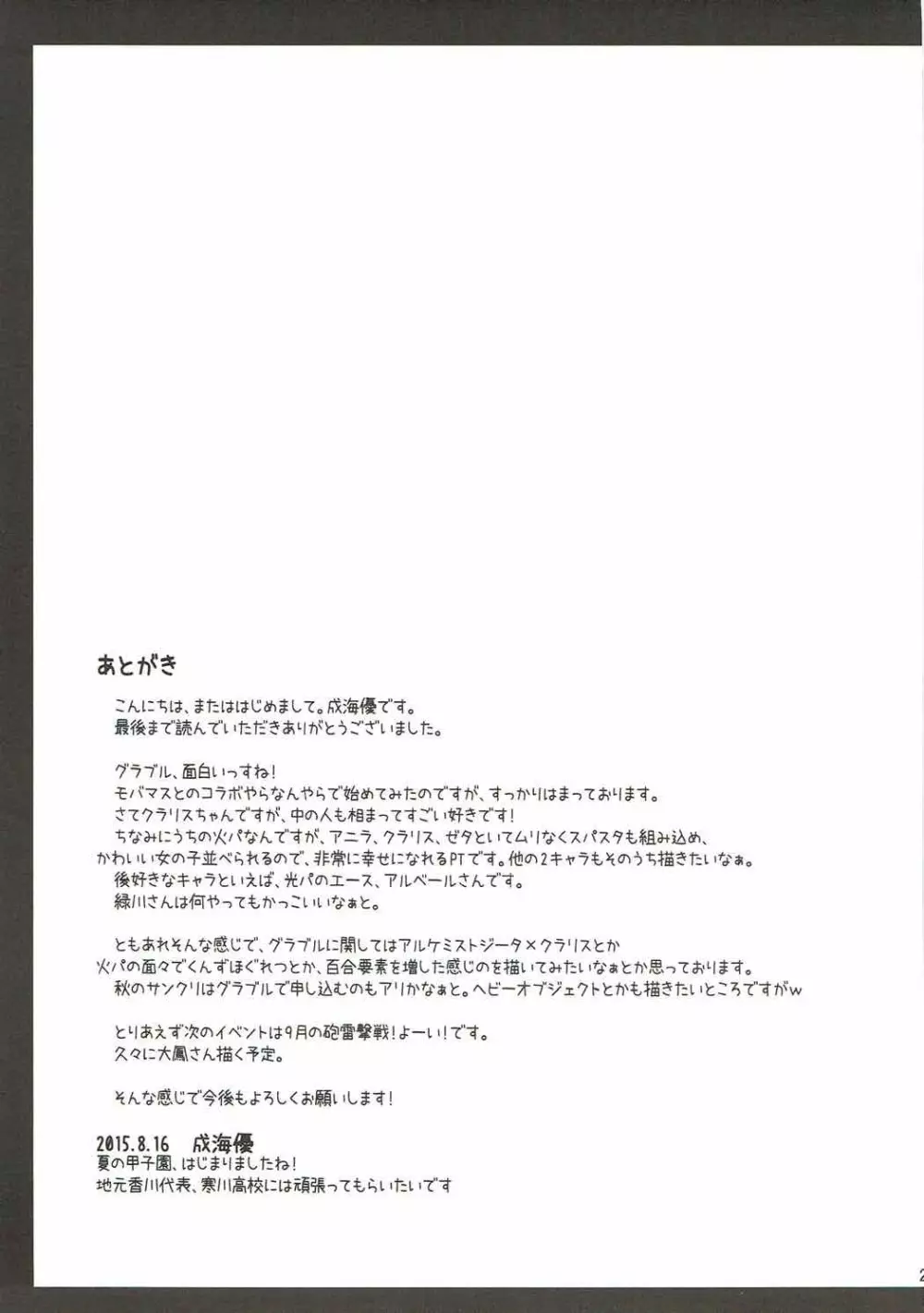 クラリスちゃんにおまかせっ☆ Page.20