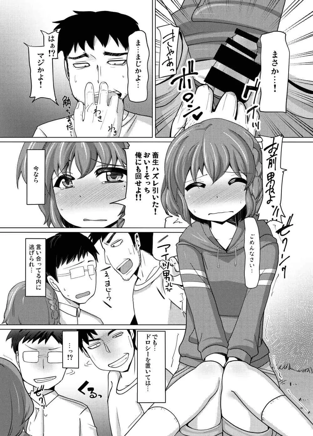 ドロシー・レオナ 強制結合 Page.13