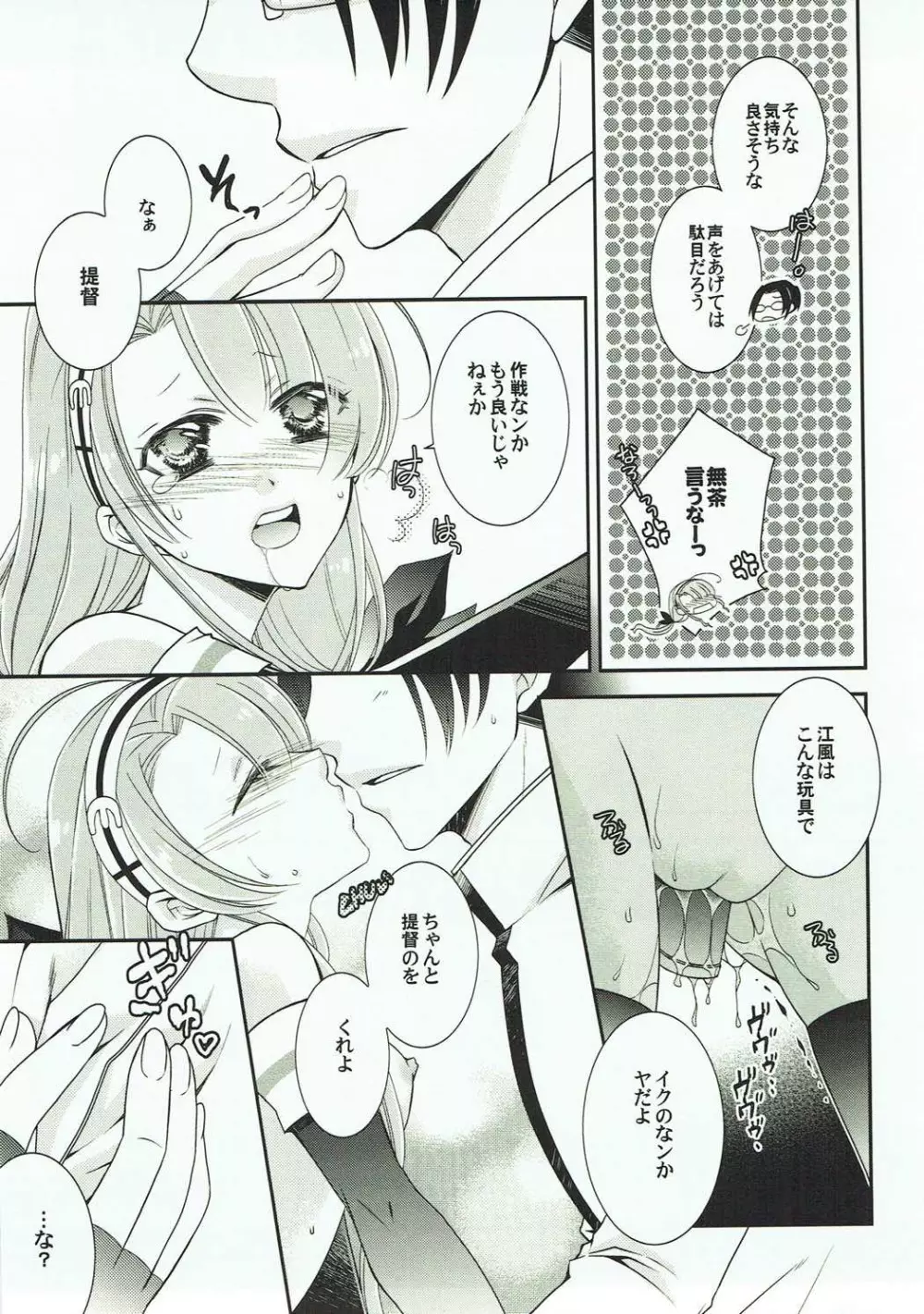 海風と江風のほん Page.22