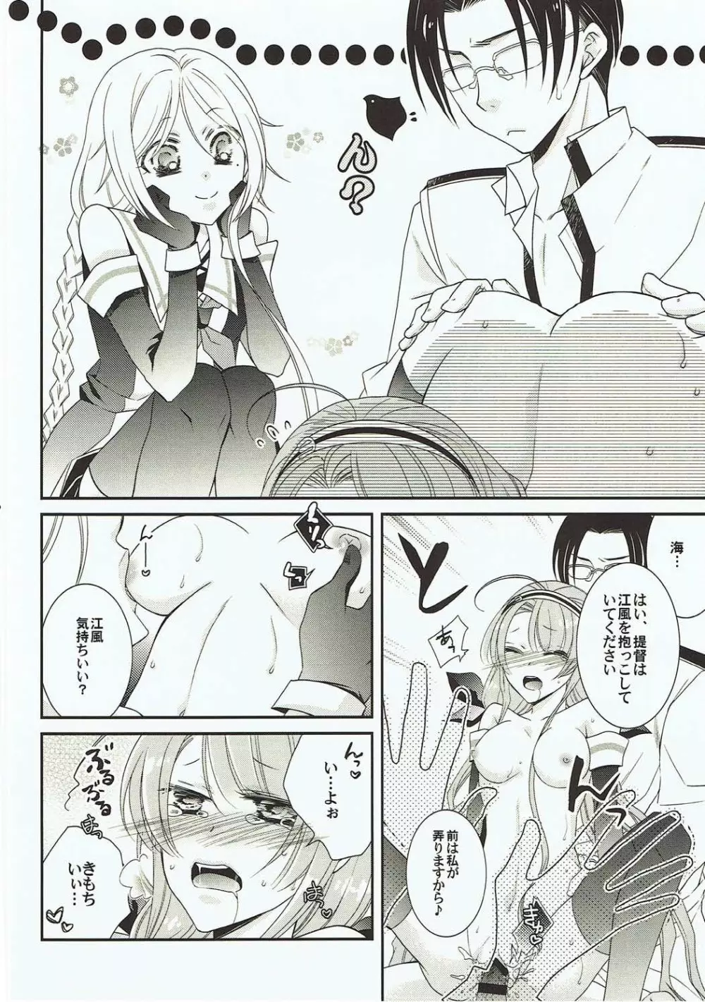 海風と江風のほん Page.25