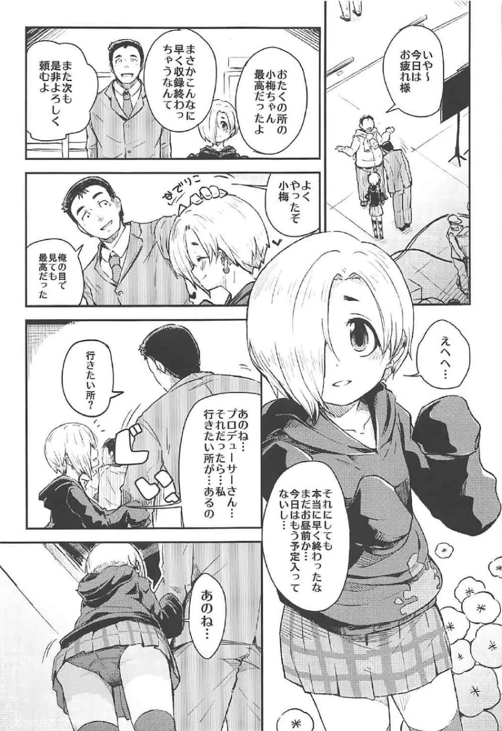 私のプロデューサーさん Page.2