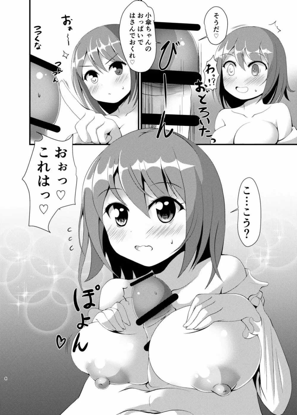 わちきの乳におどろけ。 Page.7