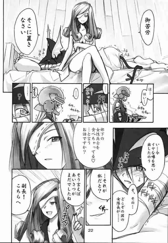 えふえふ★ないんにゃ～ Page.21