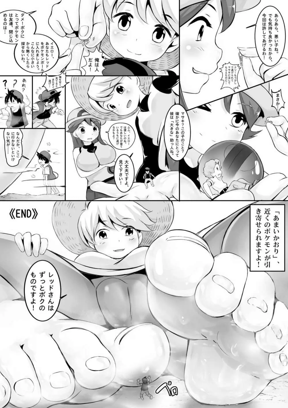 Pokemon GS Friend?! Page.17