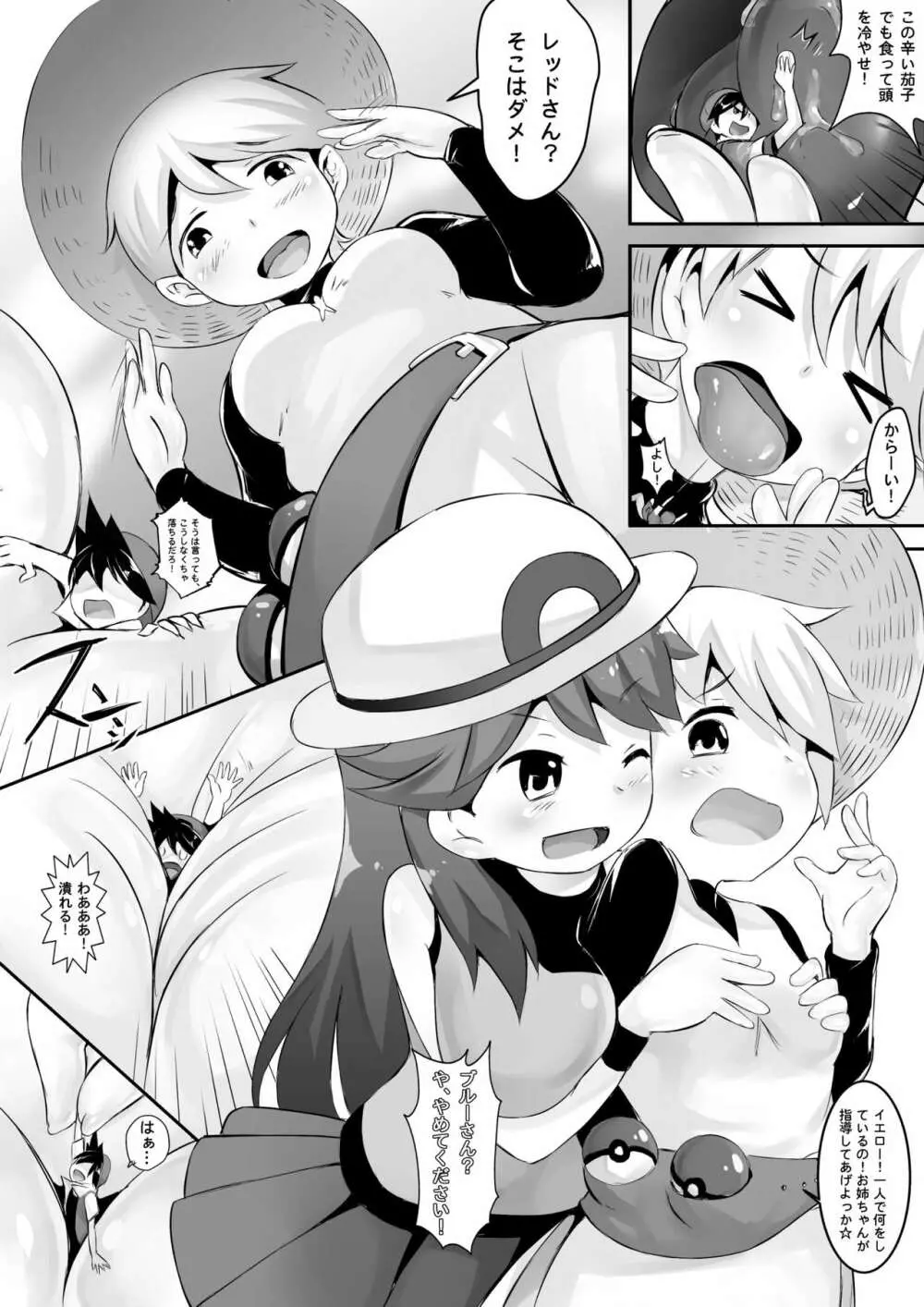 Pokemon GS Friend?! Page.8