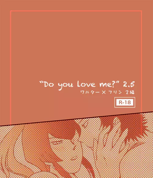 【真4】do you love me？2.5【腐】 Page.1