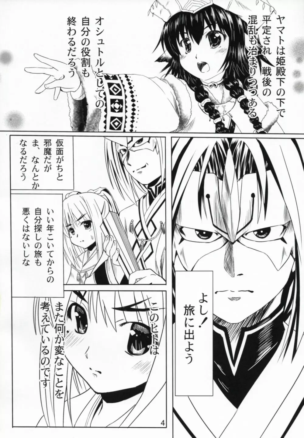 秘密の夜会 Page.3