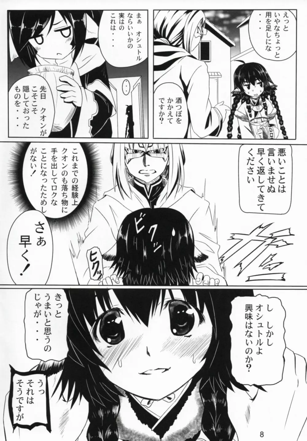 秘密の夜会 Page.7