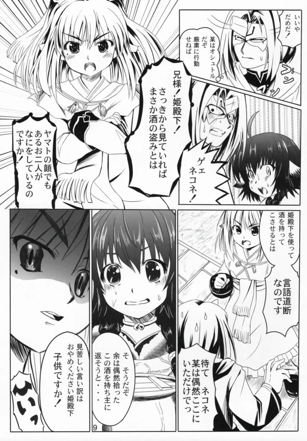 秘密の夜会 Page.8