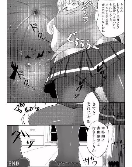 その部屋女の娘の縄張りにつき Page.20