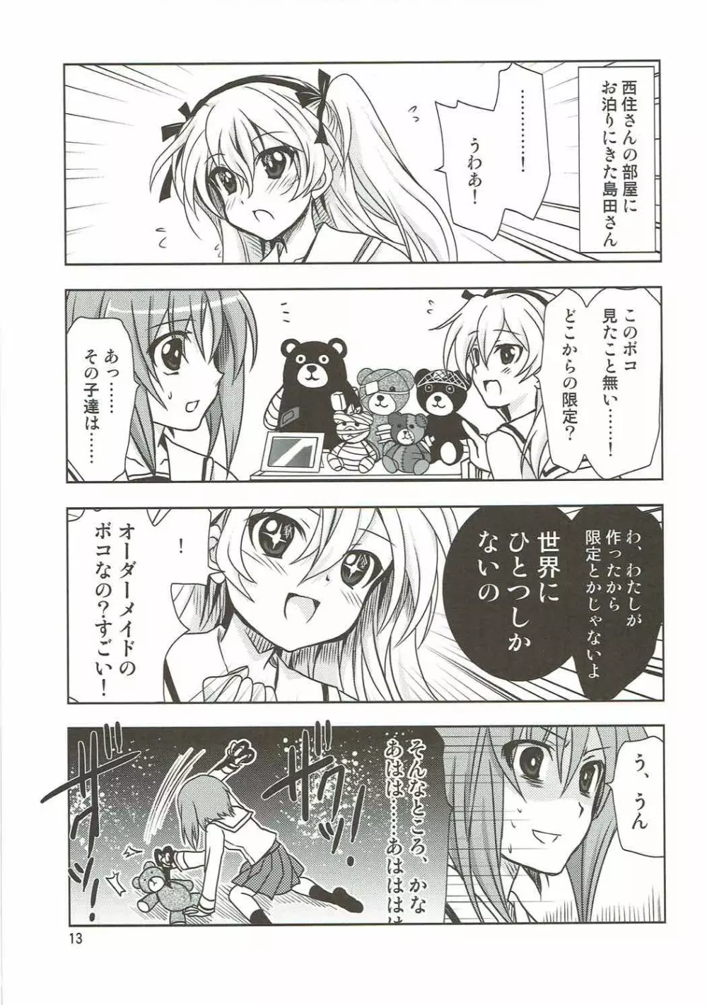 SCRAMBLE☆DUET Page.12