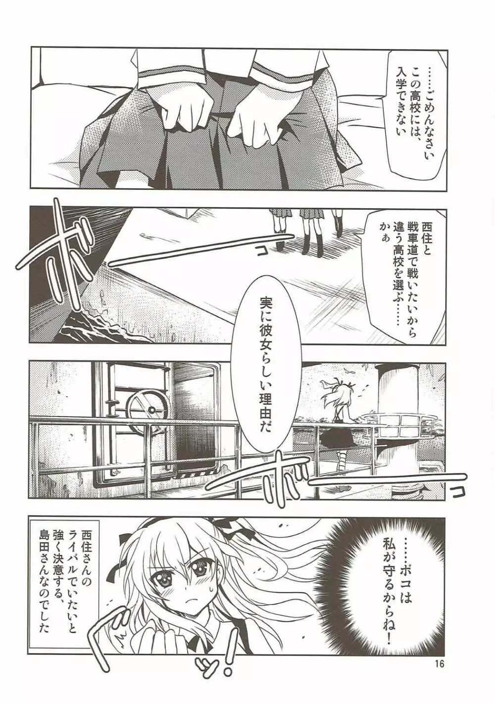 SCRAMBLE☆DUET Page.15