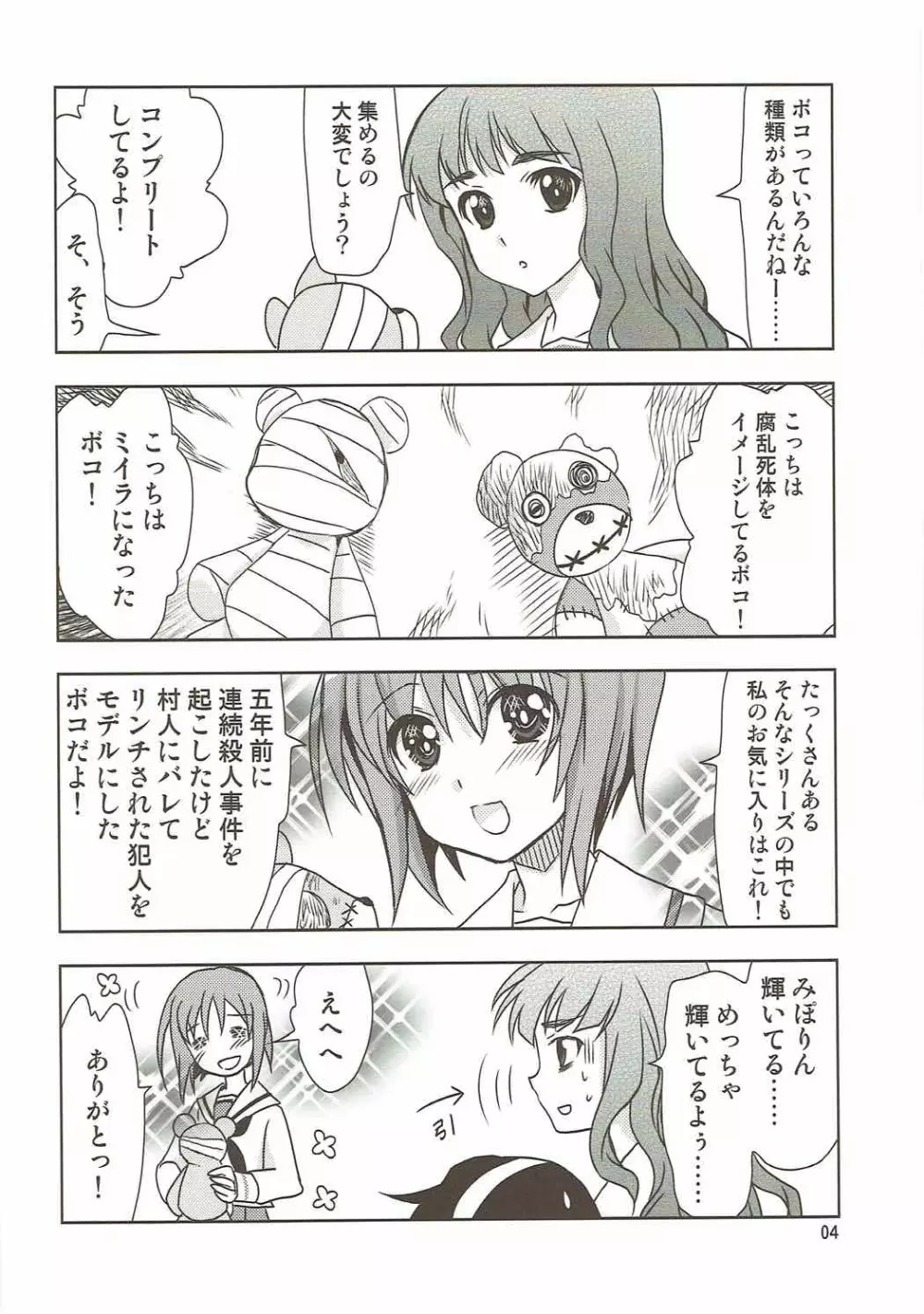 SCRAMBLE☆DUET Page.3
