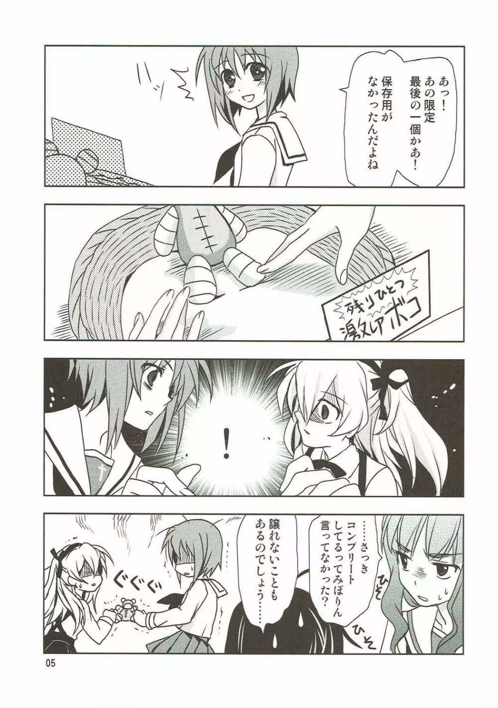 SCRAMBLE☆DUET Page.4