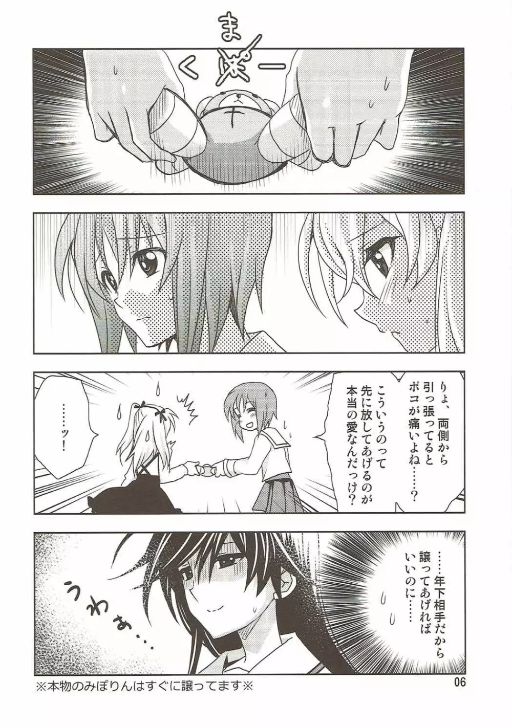 SCRAMBLE☆DUET Page.5