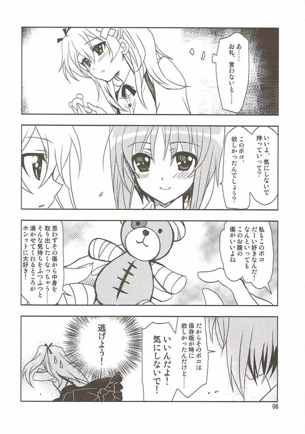 SCRAMBLE☆DUET Page.7