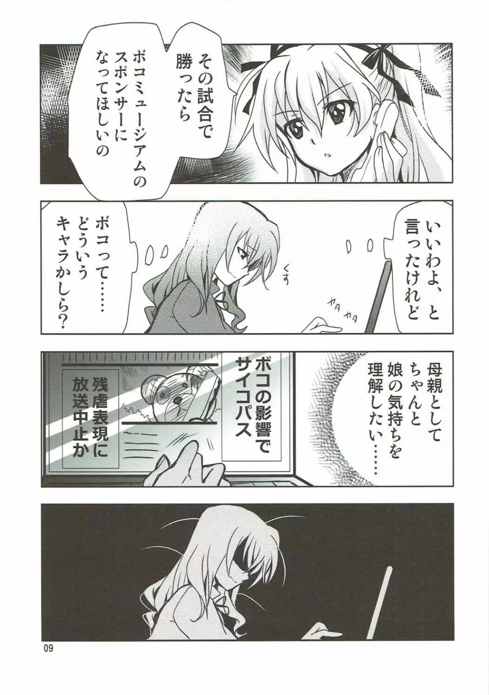 SCRAMBLE☆DUET Page.8