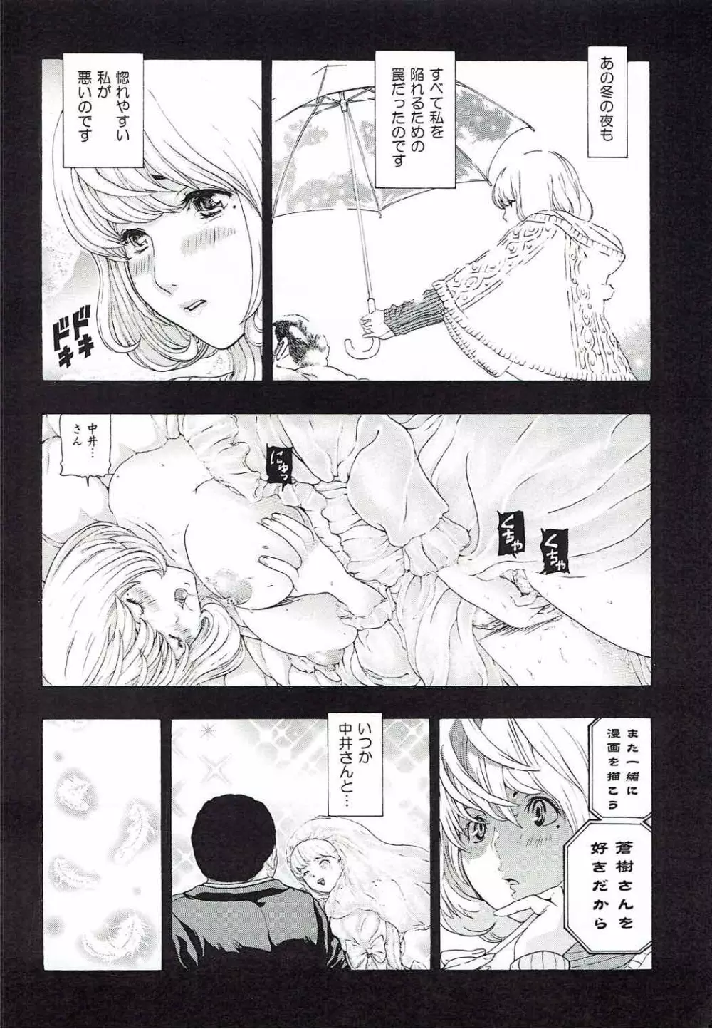 [け゜ぴけ゜ぴ (ぬャカな)] MANKOKU漫画家(とアシスタント)残酷物語 (バクマン。) Page.17