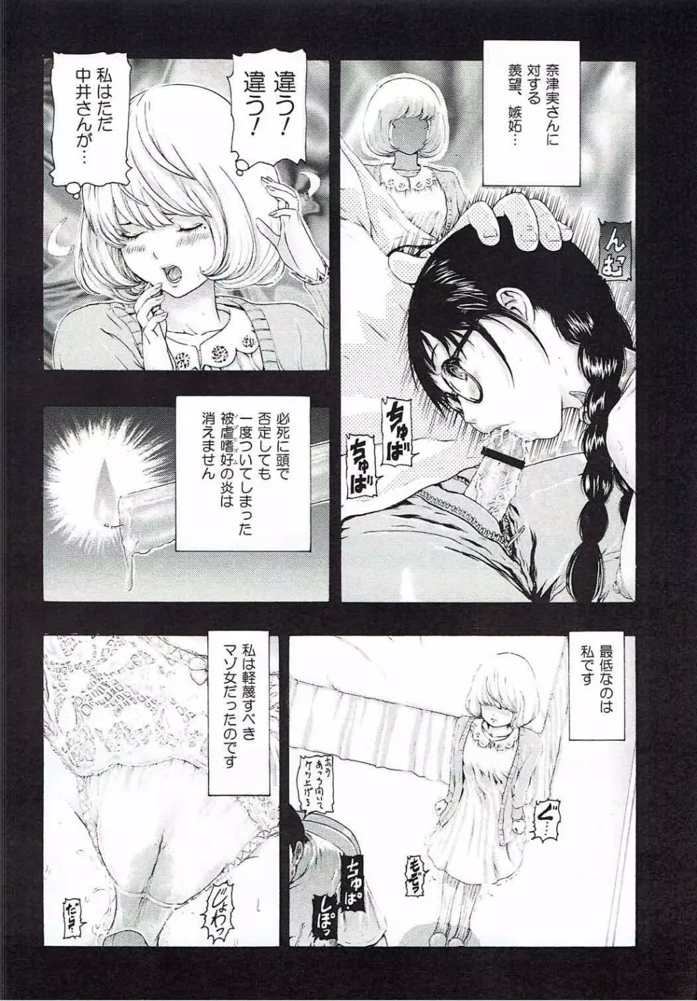 [け゜ぴけ゜ぴ (ぬャカな)] MANKOKU漫画家(とアシスタント)残酷物語 (バクマン。) Page.19
