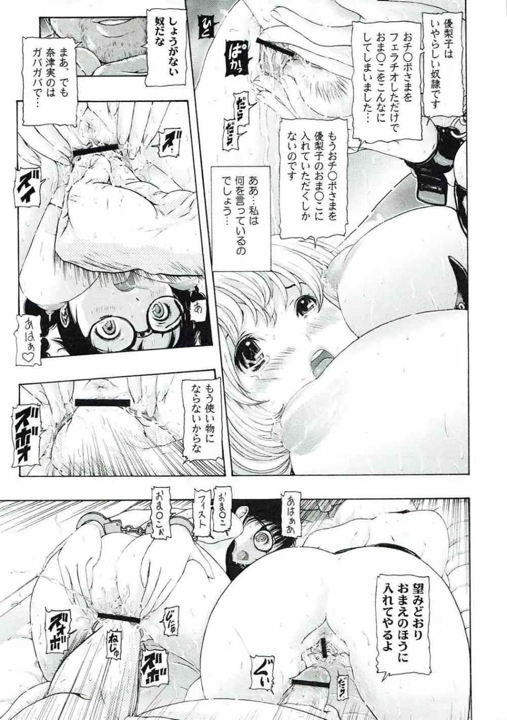[け゜ぴけ゜ぴ (ぬャカな)] MANKOKU漫画家(とアシスタント)残酷物語 (バクマン。) Page.22