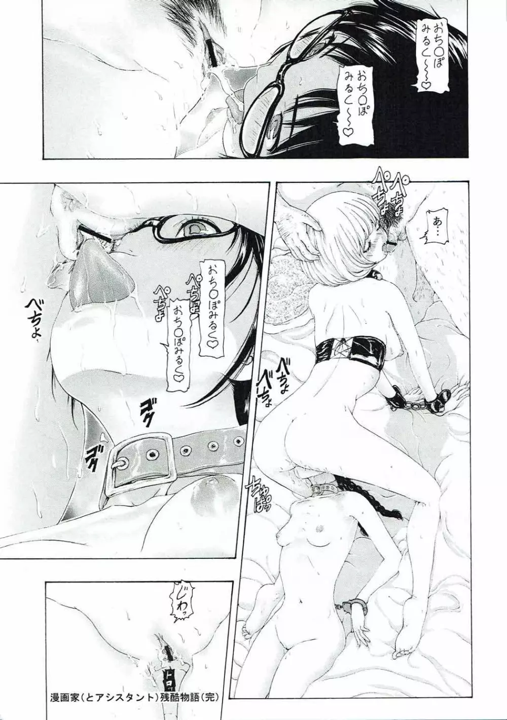 [け゜ぴけ゜ぴ (ぬャカな)] MANKOKU漫画家(とアシスタント)残酷物語 (バクマン。) Page.36