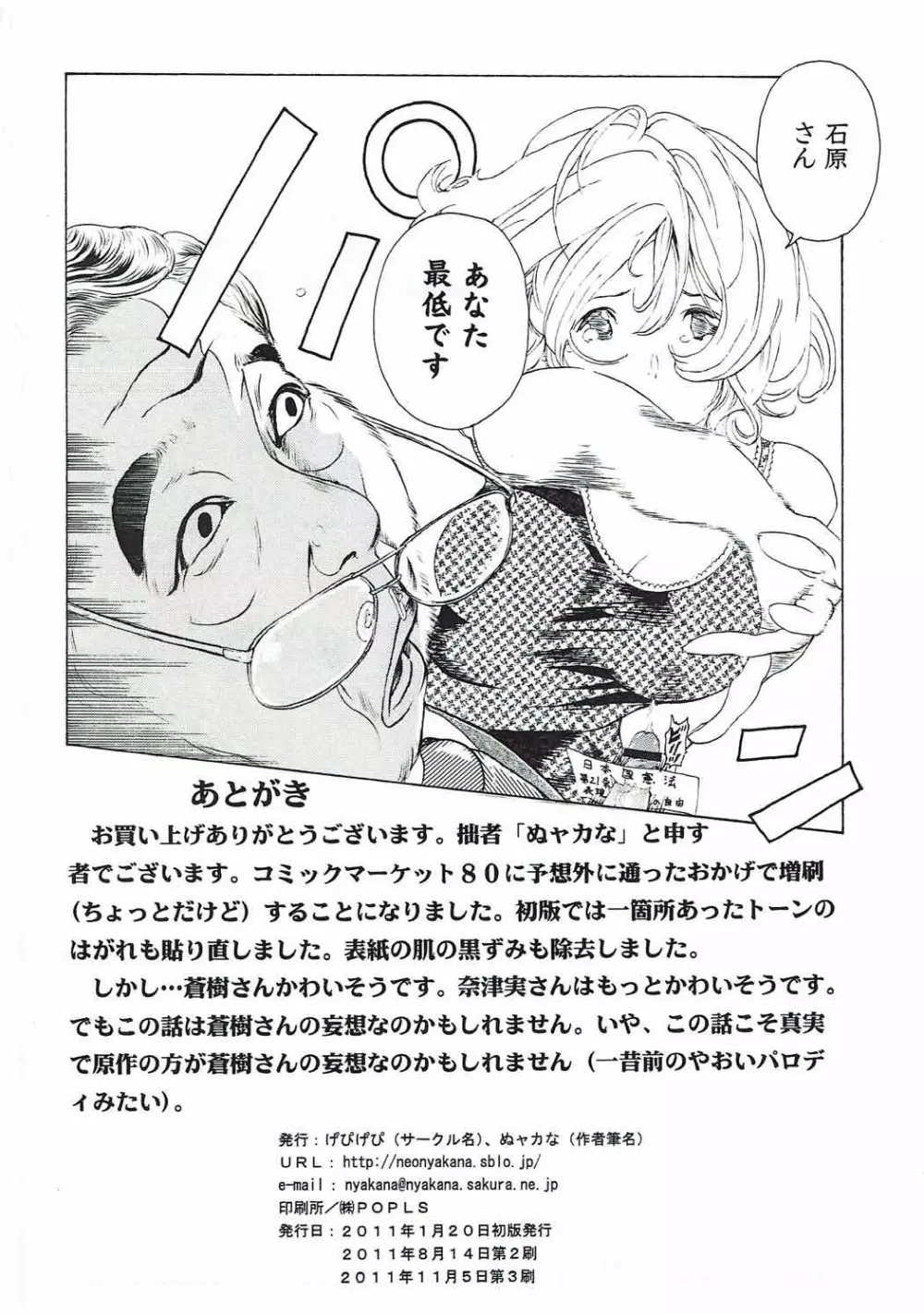[け゜ぴけ゜ぴ (ぬャカな)] MANKOKU漫画家(とアシスタント)残酷物語 (バクマン。) Page.37