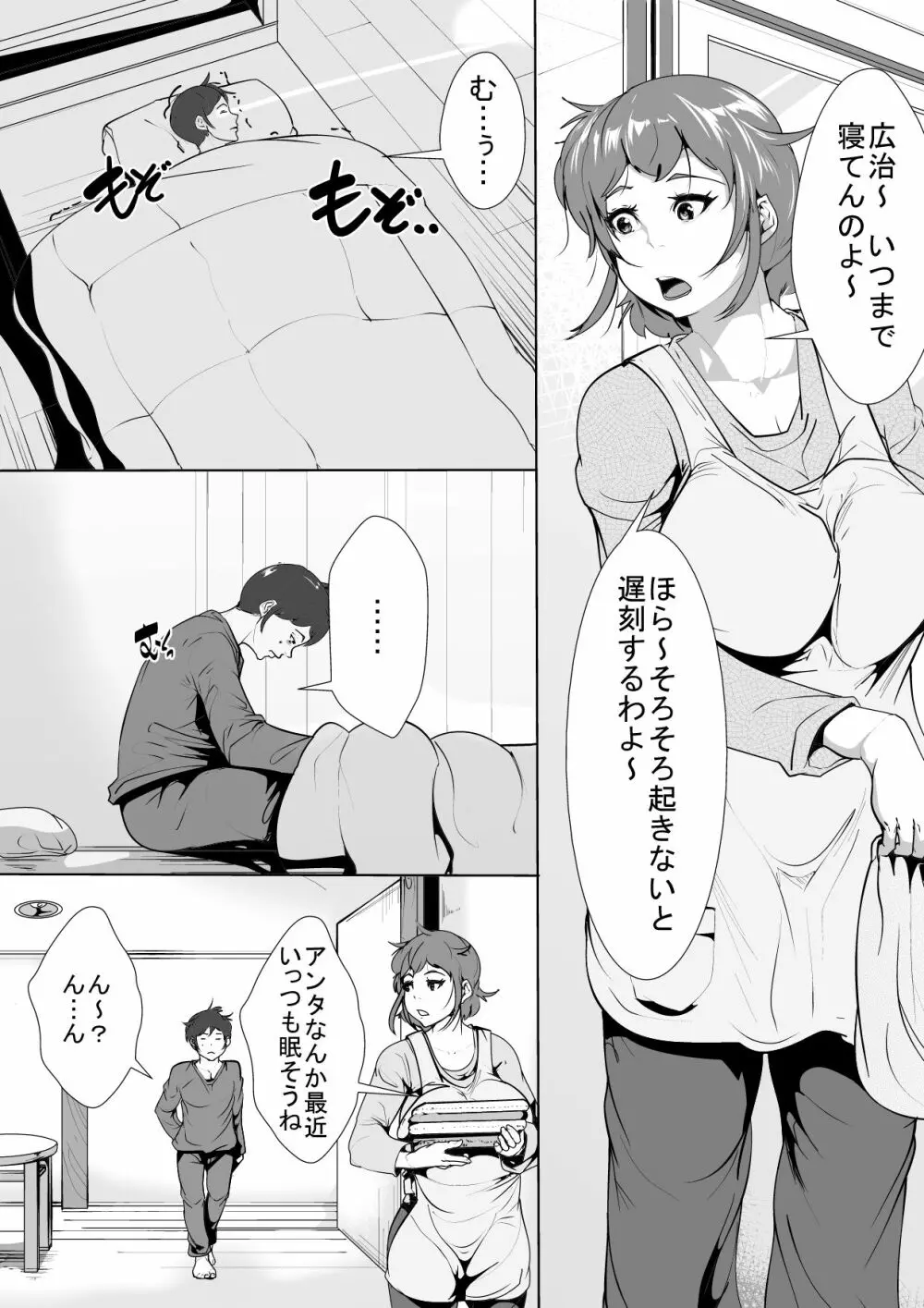 むちむちお母さんに惚れた息子 Page.2