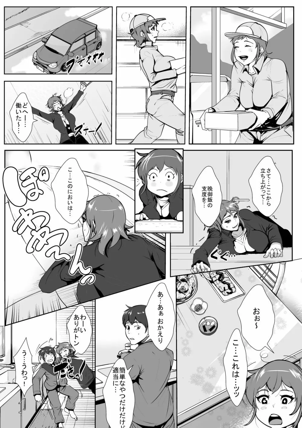 むちむちお母さんに惚れた息子 Page.4