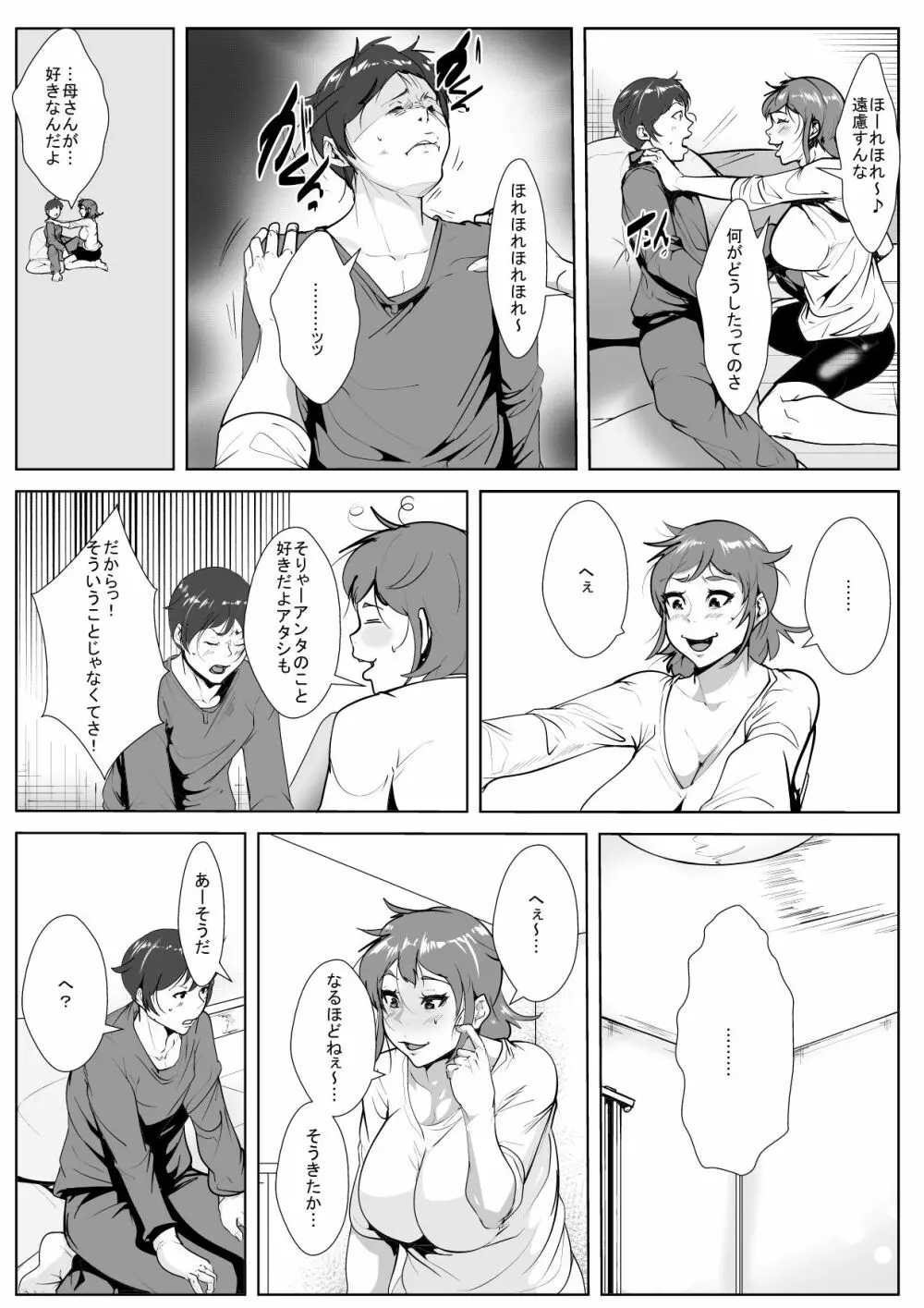 むちむちお母さんに惚れた息子 Page.6