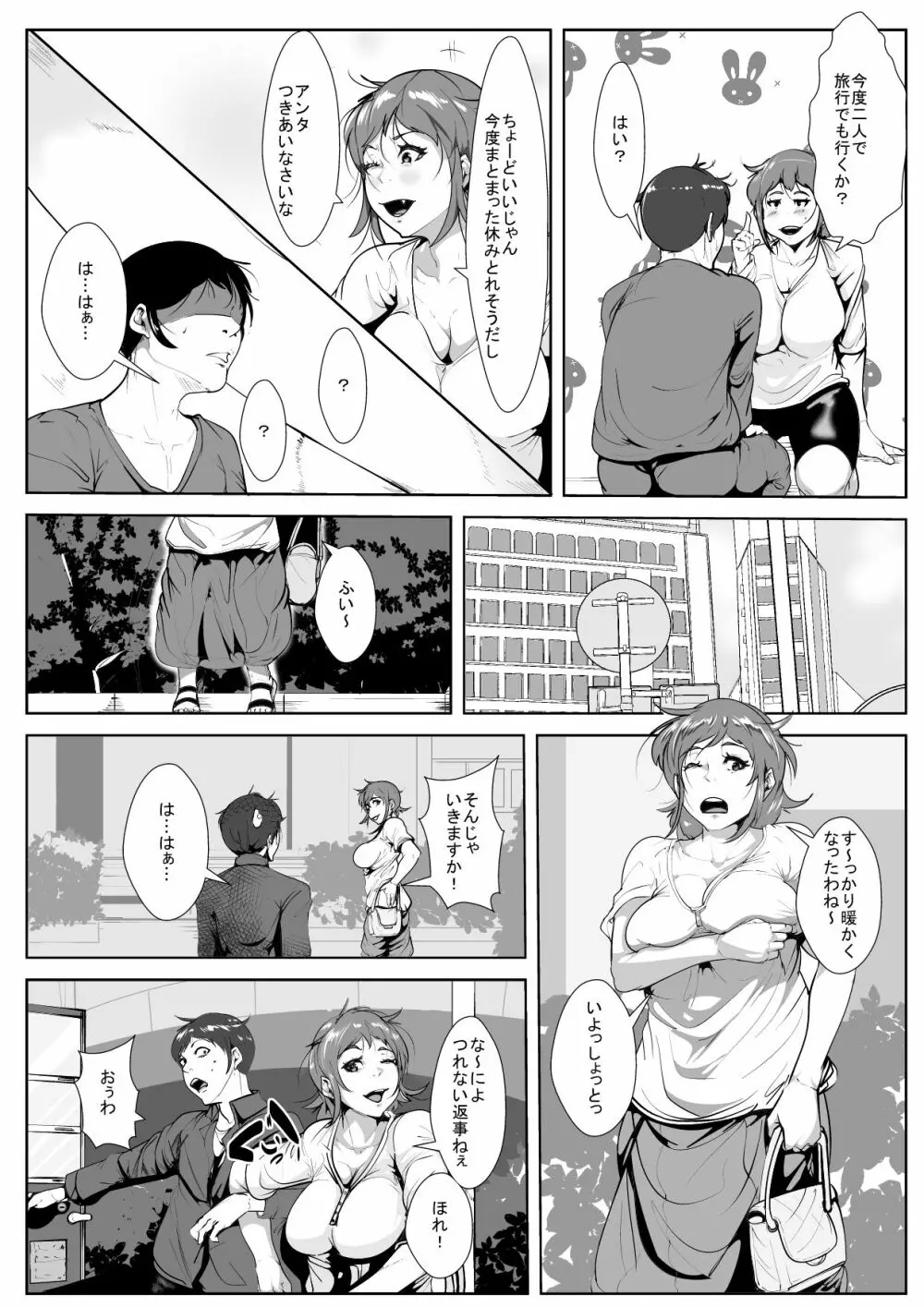 むちむちお母さんに惚れた息子 Page.7