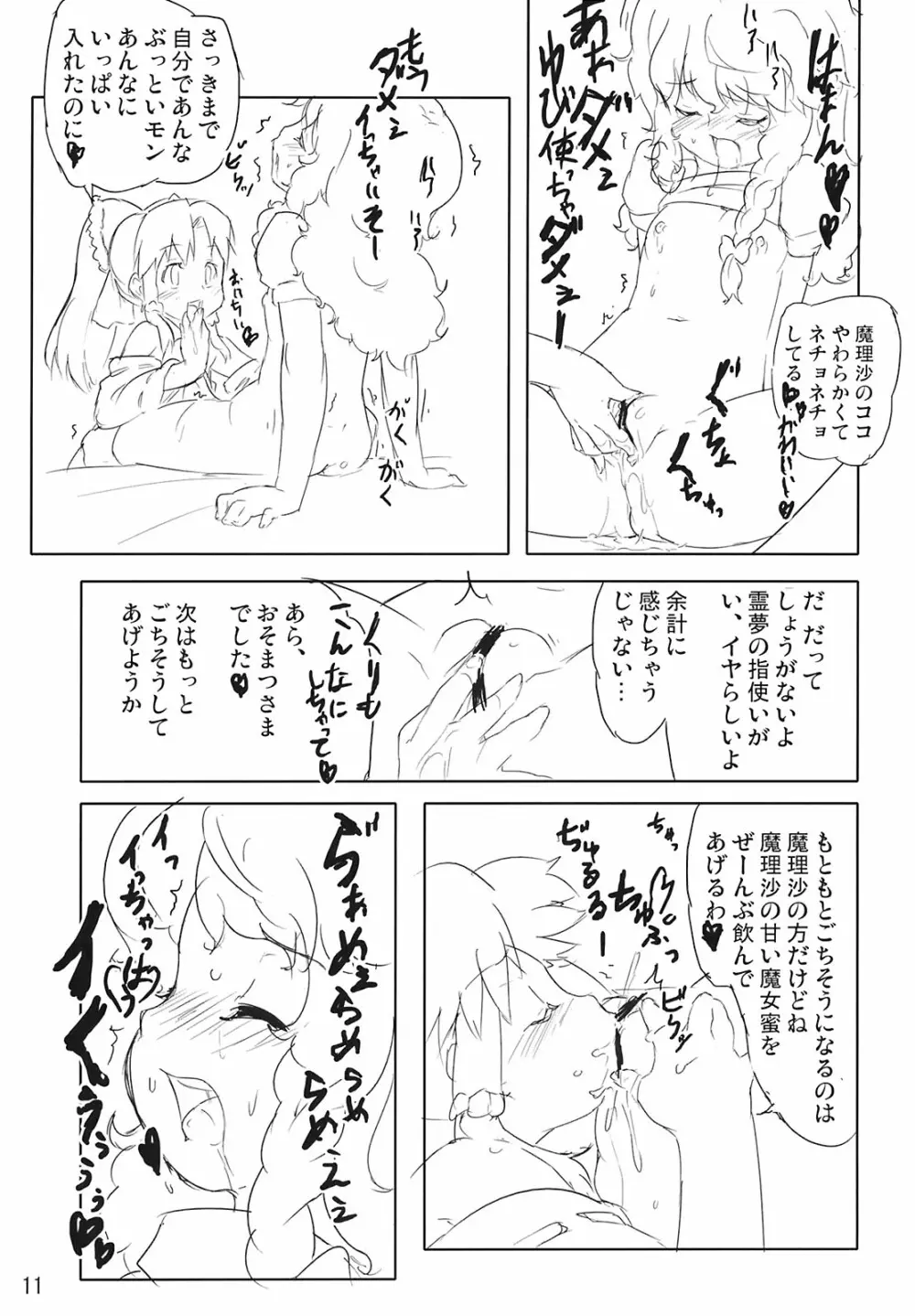 霧雨キノコ事件・cream of mushroom soup Page.11