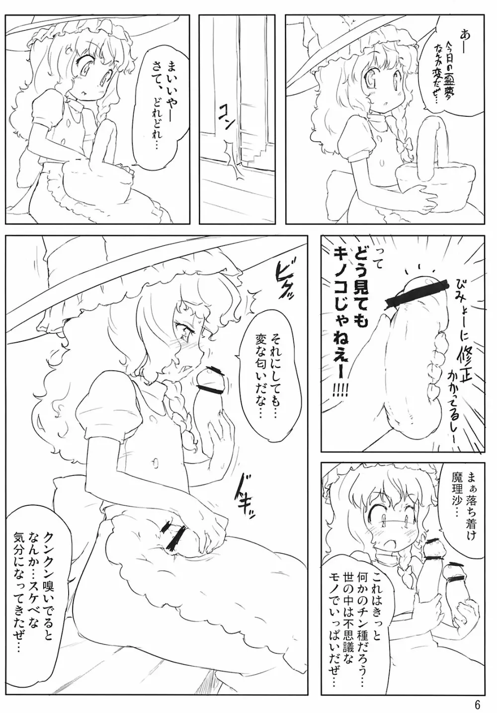 霧雨キノコ事件・cream of mushroom soup Page.6