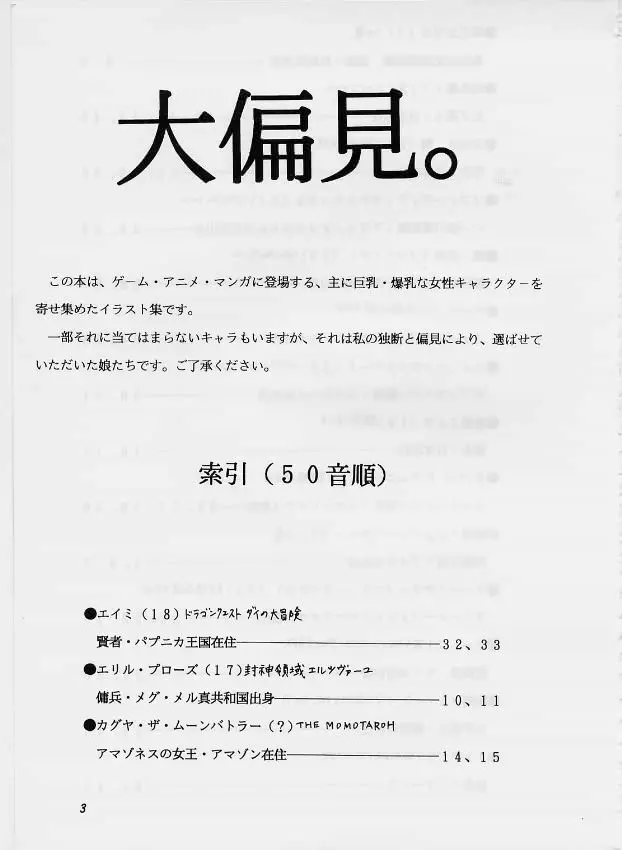 Daihenken by Takimoto dojo Page.2