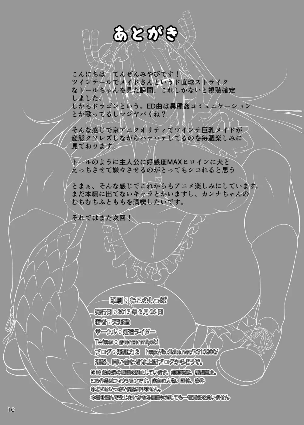 小林さんちの犬ドラゴン Page.10