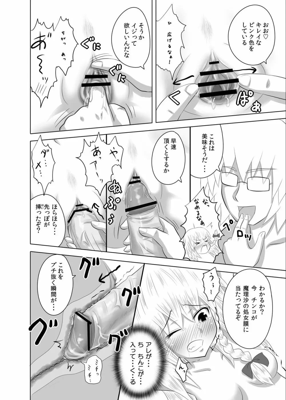 魔王こーりんの降臨 Page.22