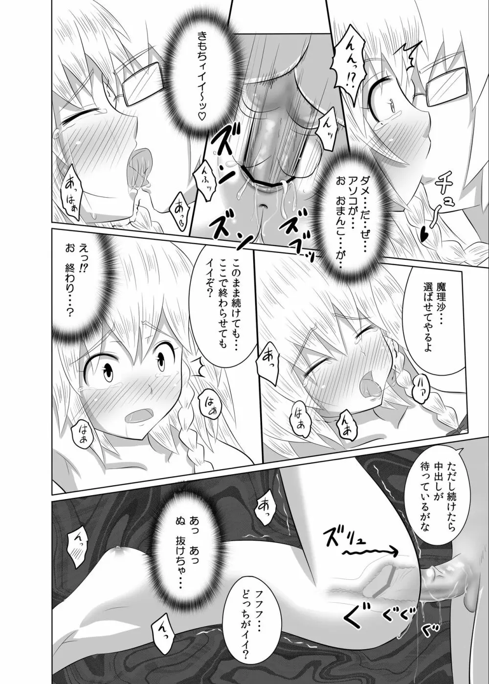 魔王こーりんの降臨 Page.24