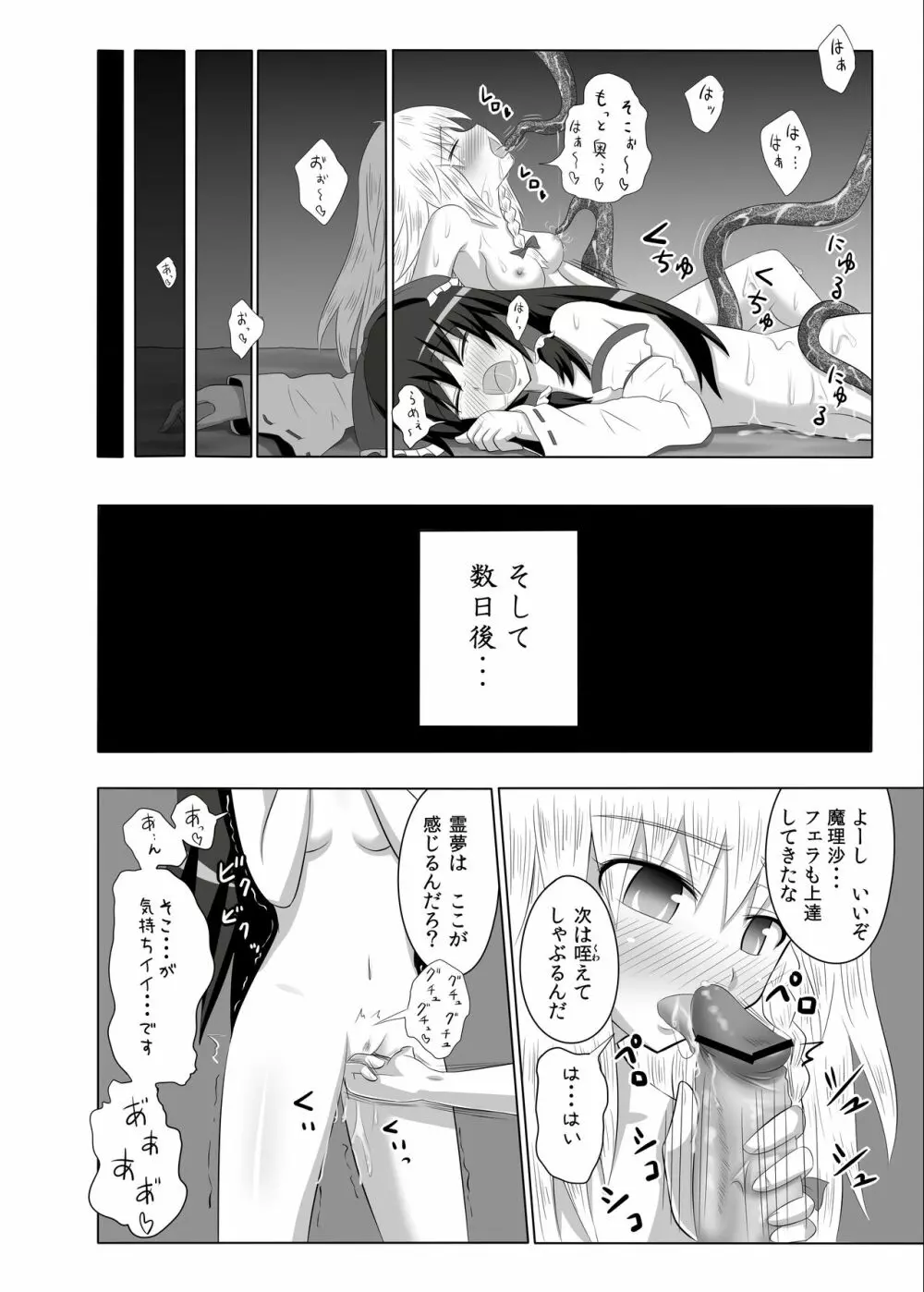 魔王こーりんの降臨 Page.32