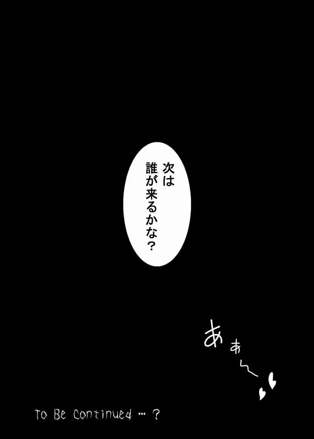 魔王こーりんの降臨 Page.34