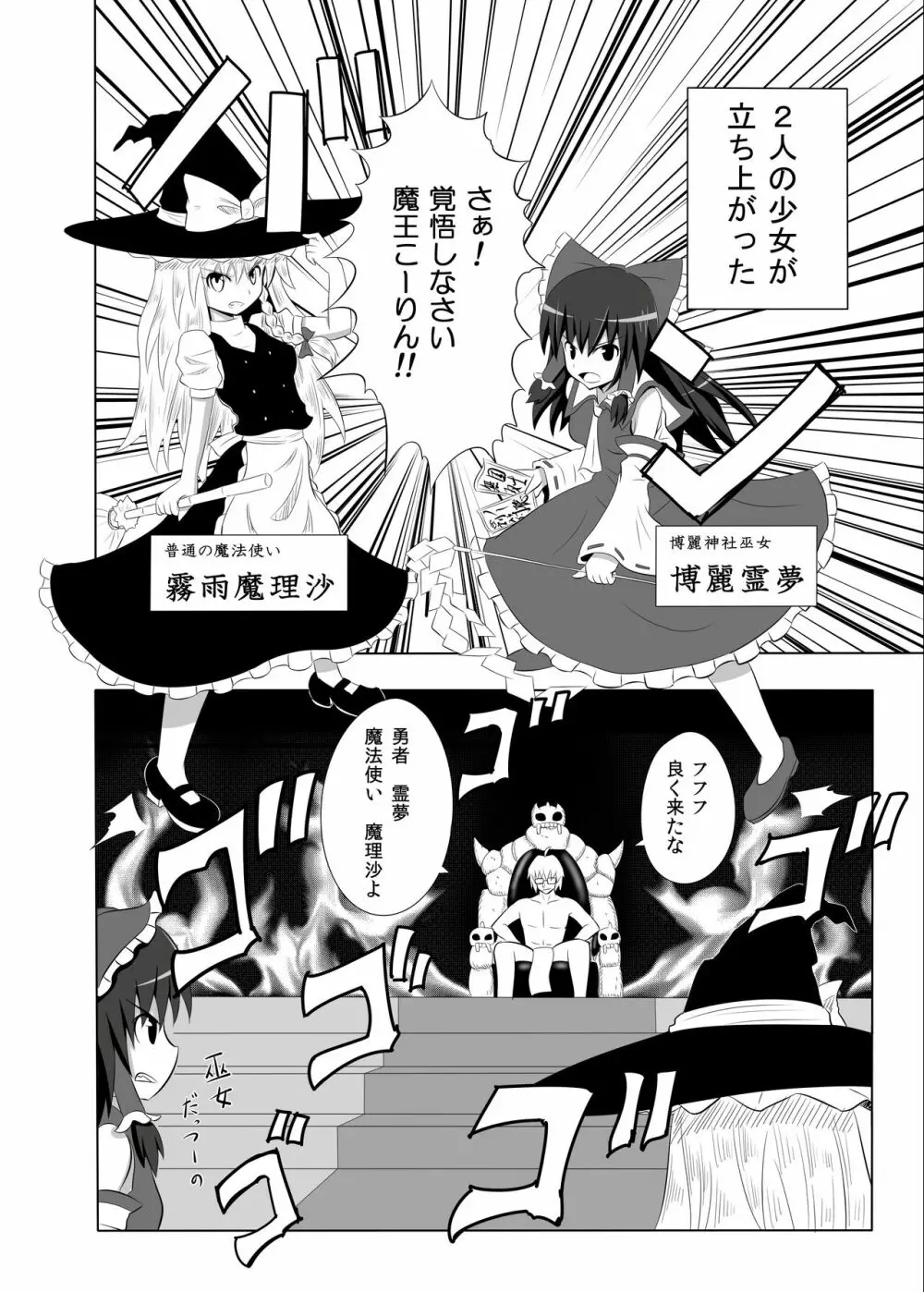 魔王こーりんの降臨 Page.4