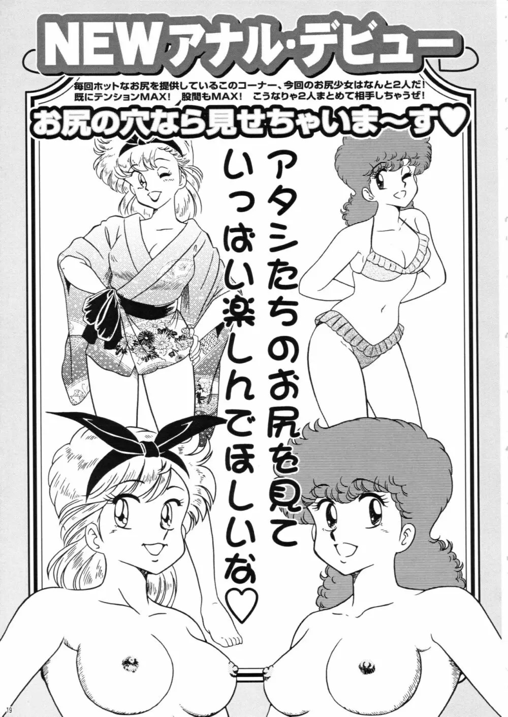 さくちゃん倶楽部 vol.02 Page.18