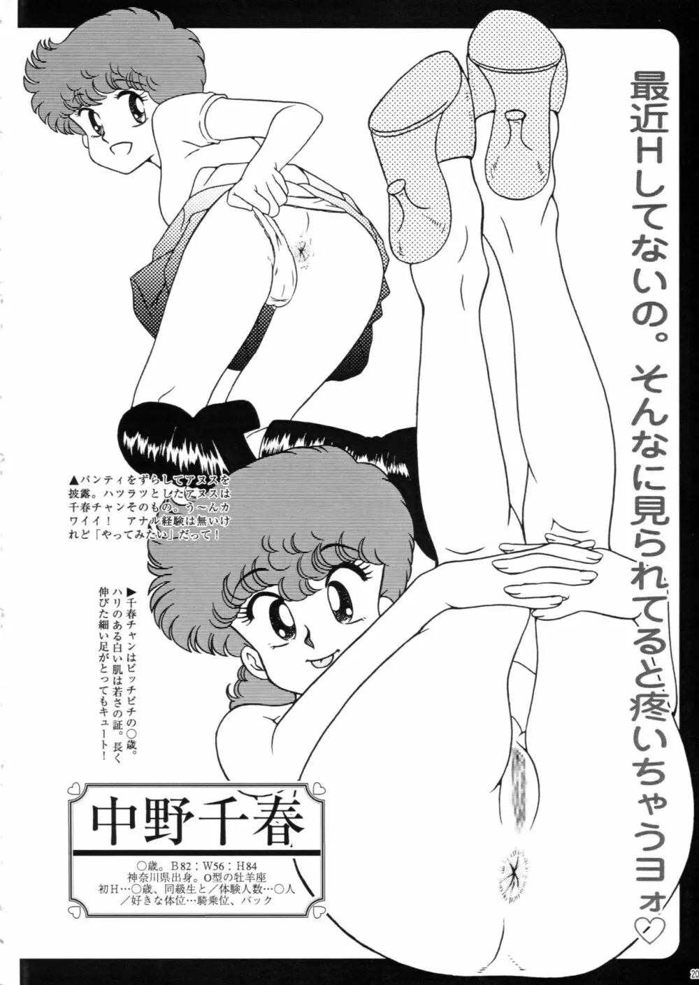 さくちゃん倶楽部 vol.02 Page.19
