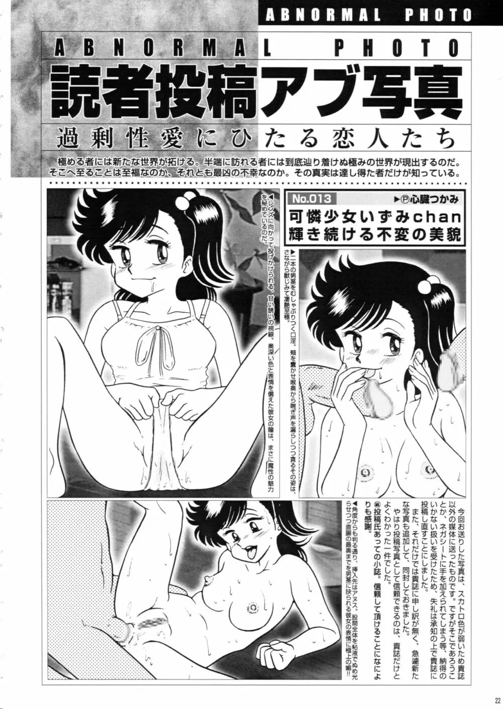 さくちゃん倶楽部 vol.02 Page.21
